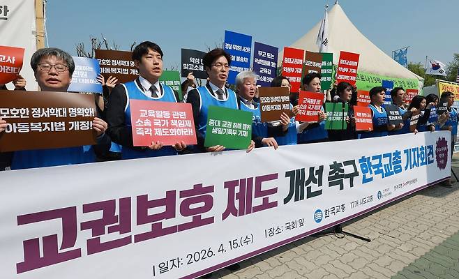 지난달 15일 서울 여의도 국회 앞에서 교육계 관계자들이 교권보호 제도 개선 촉구 기자회견을 하고 있다. 연합뉴스