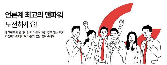 조선NS 설립 추진 당시인 2021년 5월25일 올라온 조선NS 기자 채용공고 이미지. 조선일보와의 용역 계약이 해지된다면 조선NS는 설립 5년만에 청산 수순을 밟게 될 수 있다.