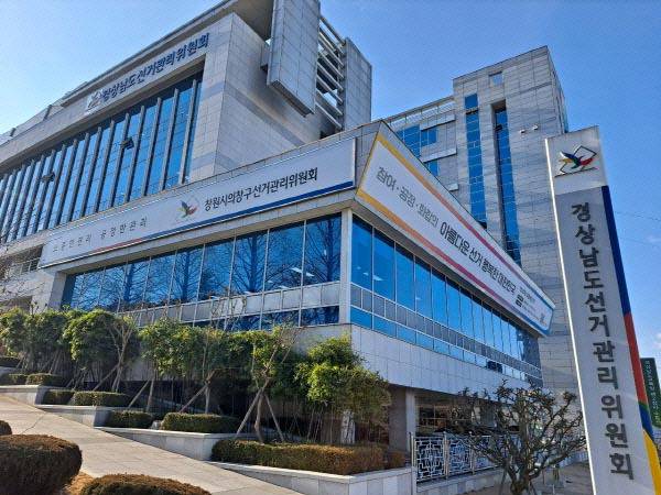 경상남도선거관리위원회. 국제신문 DB