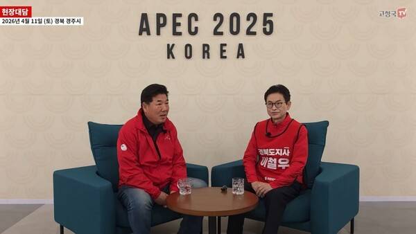 ▲ 2026년 4월11일 유튜브 '고성국TV'에 출연한 이철우 국민의힘 경북도지사 후보.