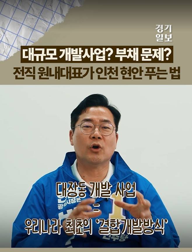 경기일보 박찬대 더불어민주당 인천시당 후보 인터뷰 동영상 캡처.