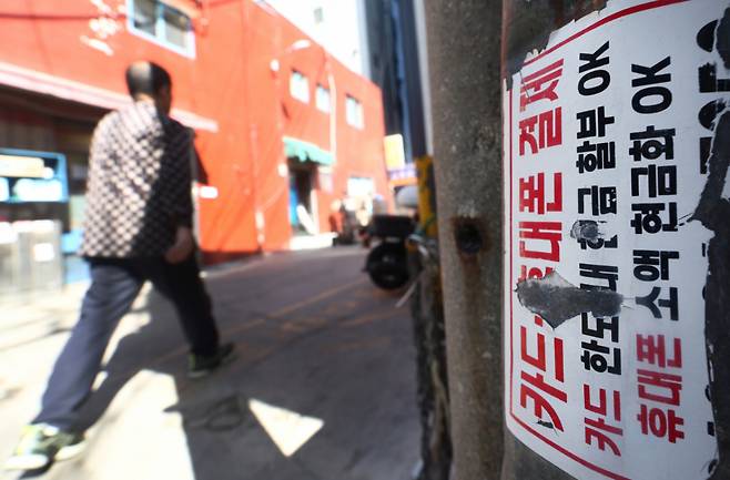 서울 시내 거리 곳곳에 붙어 있는 신용카드 대출 대부업체 광고물 모습. /사진=뉴스1
