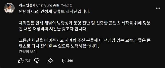 안성재 유튜브 캡처