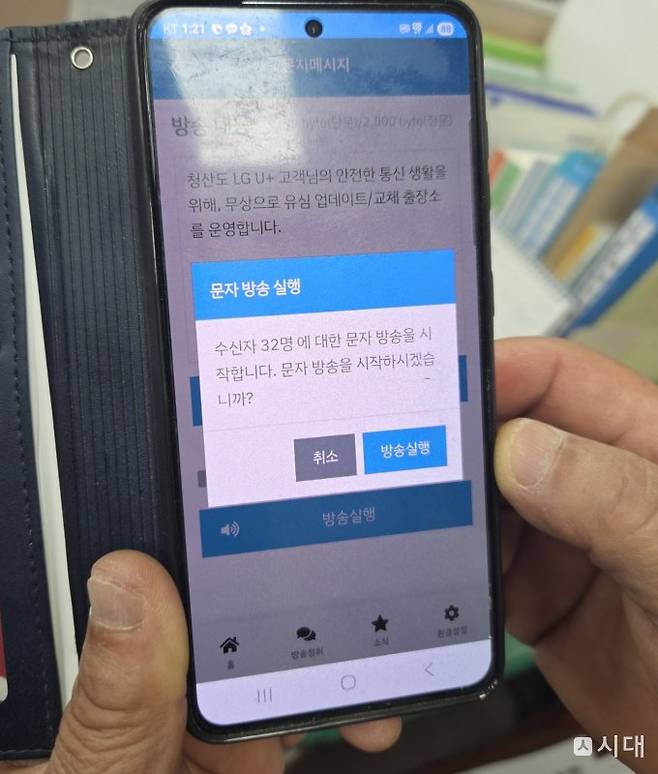 LG유플러스의 유심 업데이트· 서비스 이용을 독려하기 위해 마을 이장이 도내 주민에게 알림을 보내는 모습. /사진=청산면사무소