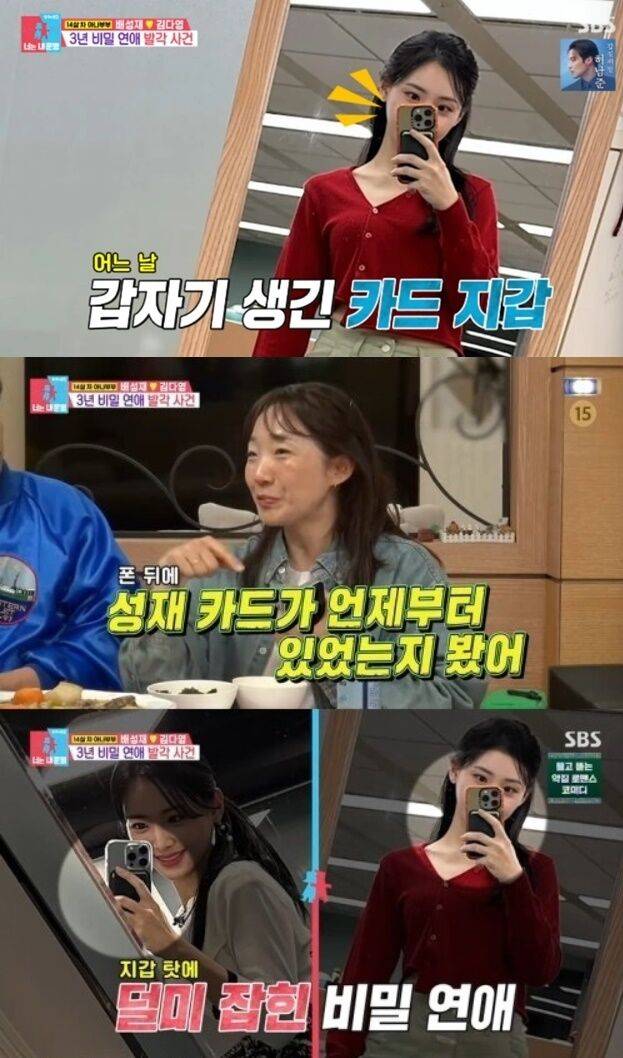 아나운서 배성재가 철저히 숨겨왔던 아내 김다영과의 3년 비밀 연애가 세상 밖으로 나오게 된 황당한 전말을 공개했다. /SBS ‘동상이몽2 - 너는 내 운명’