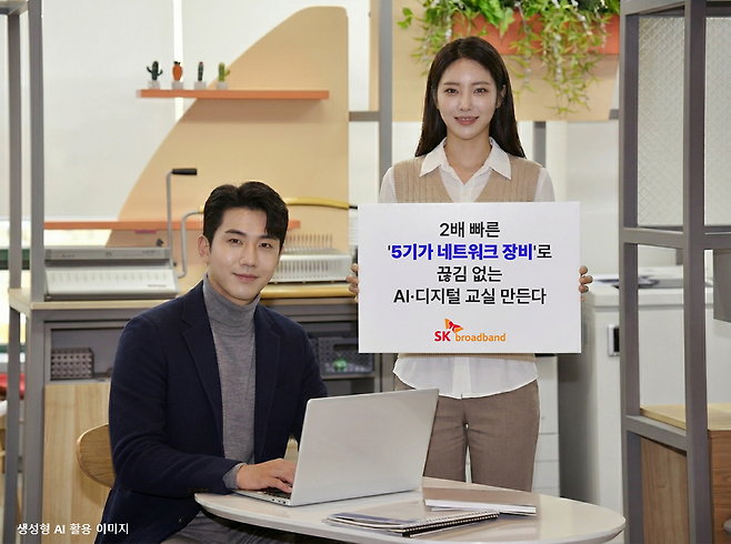 [SK브로드밴드 제공]