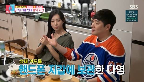 SBS ‘동상이몽2 너는 내 운명’ 캡처
