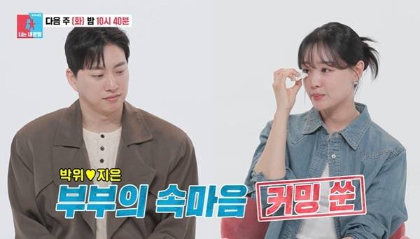 SBS ‘동상이몽2 너는 내 운명’ 캡처