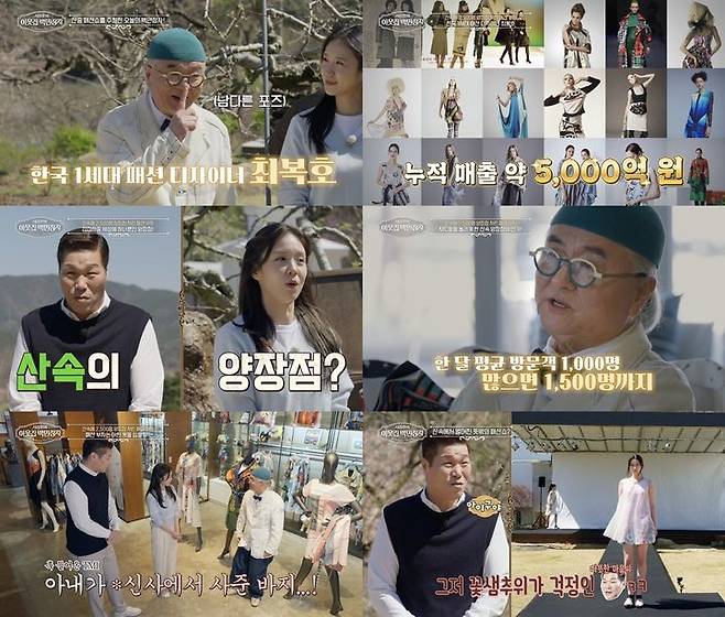 [서울=뉴시스] 오는 13일 오후 9시55분 방송되는 EBS TV '서장훈의 이웃집 백만장자'에는 최복호가 출연한다. (사진=EBS) 2026.05.12. photo@newsis.com *재판매 및 DB 금지