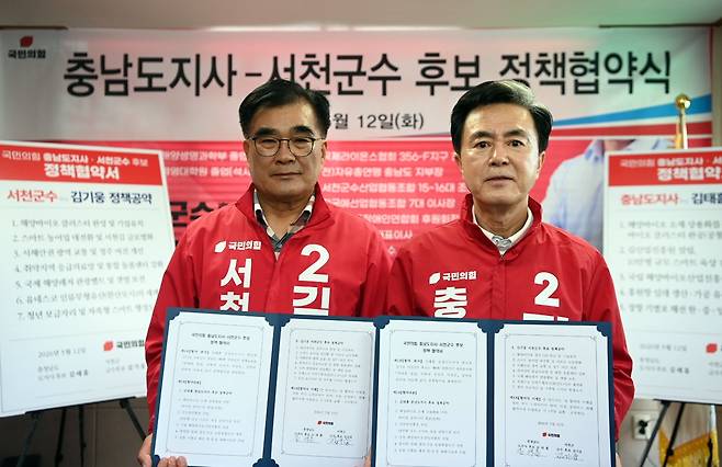 김기웅 서천군수 후보와 정책협약 체결하는 김태흠 충남지사 후보(오른쪽) [김태흠 후보 캠프 제공. 재판매 및 DB 금지]