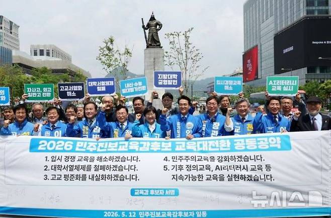민주진보교육감 후보 교육대전환 공동공약 발표 기자회견. 장관호 후보 제공