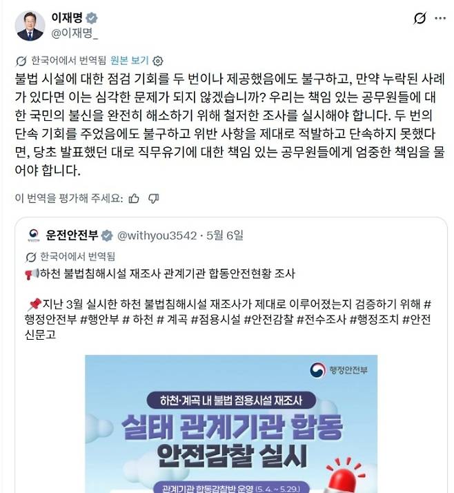 지난 6일 이재명 대통령의 소셜미디어 ‘X’에 올라온 글. 이 대통령 X캡처