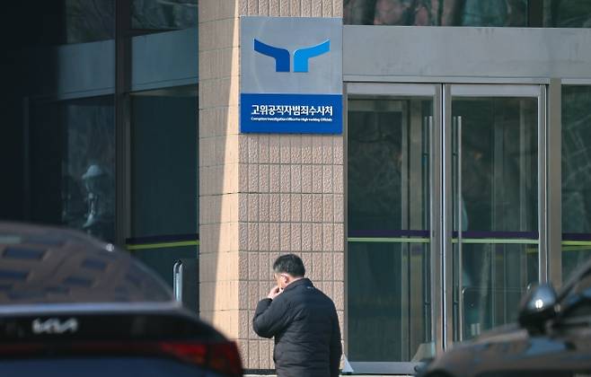경기 과천시 정부과천청사 고위공직자범죄수사처의 모습. 뉴스1
