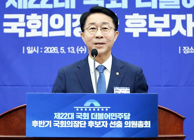 5월13일 국회에서 열린 더불어민주당 의원총회에서 22대 국회 후반기 의장으로 선출된 조정식 더불어민주당 의원이 원내 투표 직전 정견 발표를 하고 있다. ⓒ연합뉴스