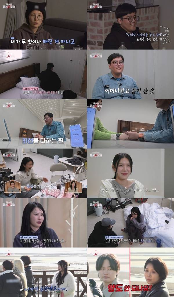 연애기숙학교 돌싱N모솔 / 사진=MBC에브리원·E채널 캡처