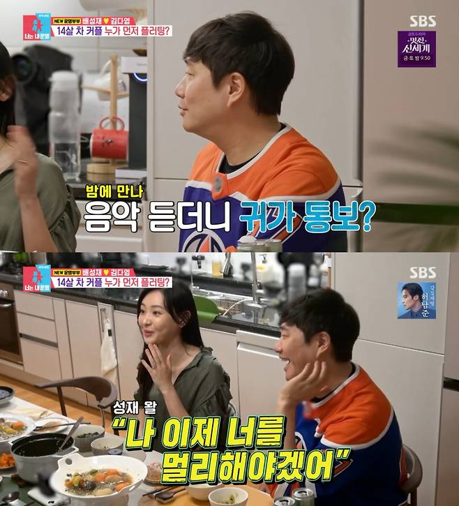 SBS '동상이몽2-너는 내 운명'