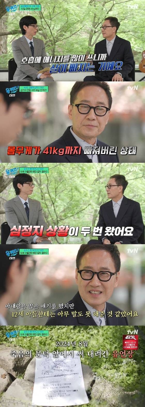 /사진=tvN 예능 프로그램 '유퀴즈 온 더 블럭'