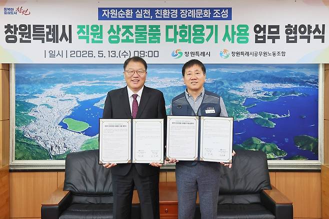 창원시 직원 상조물품 다회용기 사용 업무협약 [창원시 제공. 재판매 및 DB 금지]
