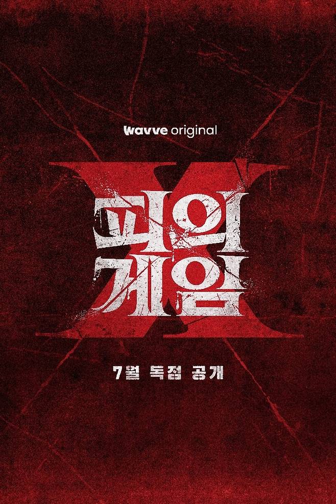 '피의 게임X' 포스터  [웨이브 제공. 재판매 및 DB 금지]