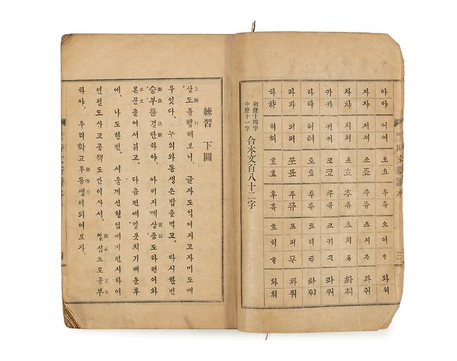 '한일선 시문신독본' [국립한글박물관 제공. 재판매 및 DB 금지]