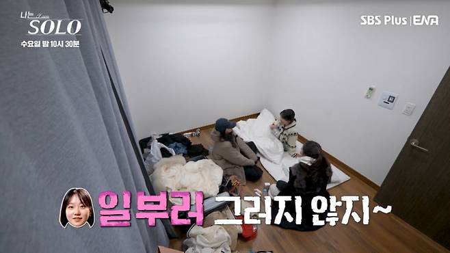 '나는 SOLO'(나는 솔로) 31기의 러브라인이 '슈퍼 데이트권'을 계기로 크게 요동쳤다./사진=ENA·SBS Plus 방송 화면 캡처
