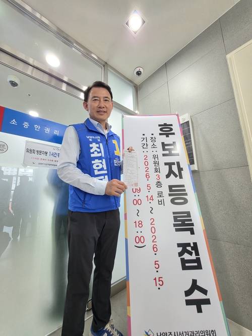 최현덕 더불어민주당 남양주시장 후보가 14일 오전 남양주시 선거관리위원회를 찾아 후보 등록을 했다. 2026.5.14 /후보 선거사무소 제공