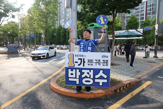 더불어민주당 박정수 유성구의원 후보가 6·3 지방선거를 앞두고 거리유세에 나섰다./사진=캠프제공