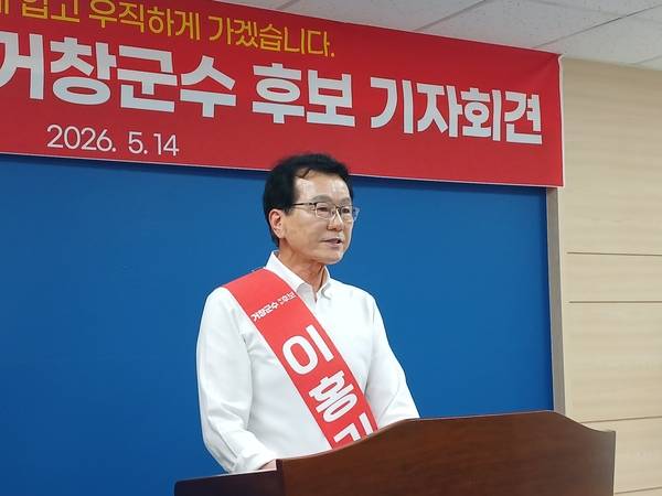 이홍기 거창군수 후보가 14일 거창군청 브리핑룸에서 기자회견을 열고 무소속 출마를 선언하고 있다. /김태섭 기자