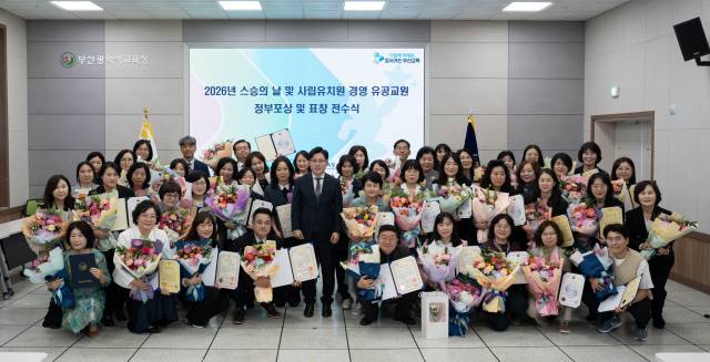 2026학년도 스승의 날 및 사립유치원 경영 유공교원 정부포상 및 표창 전수식. 부산시교육청 제공