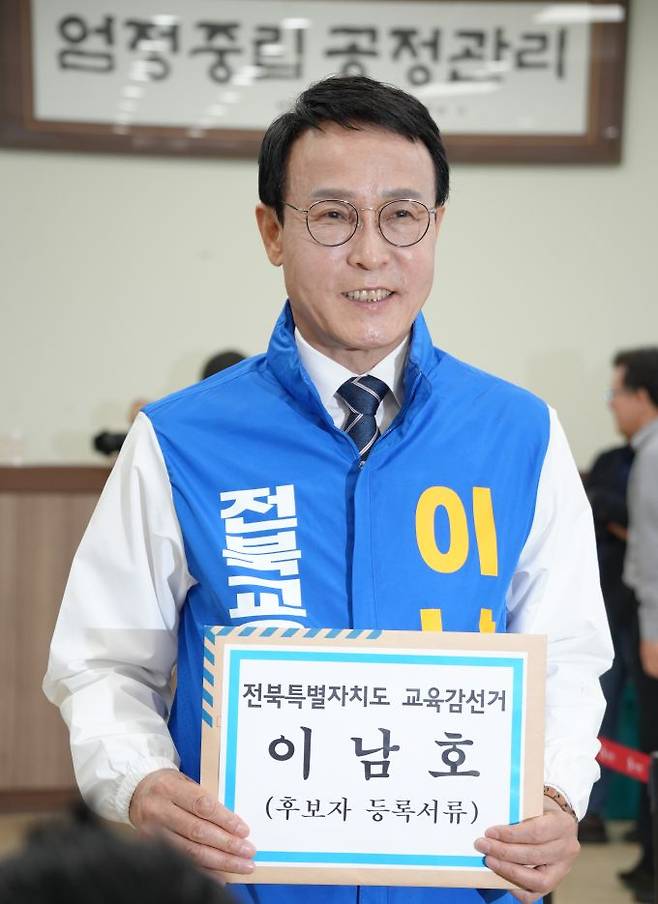이남호 전북교육감 후보 등록.