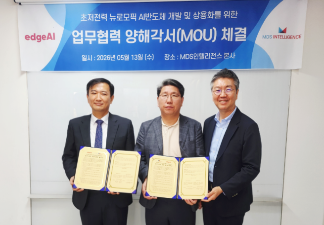 MDS인텔리전스는 AI 반도체 팹리스 기업 엣지에이아이와 뉴로모픽 반도체 상용화를 위한 전략적 업무협약(MOU)을 체결했다고 14일 밝혔다.<왼쪽부터 지창건 MDS인텔리전스 대표, 양정웅ㆍ김정욱 엣지에이아이 대표>(사진제공 = MDS인텔리전스)