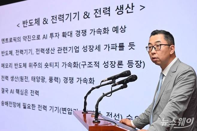 이권희 위즈웨이브 대표가 14일 오후 서울 여의도 금융투자협회에서 열린 제8회 뉴스웨이 주식콘서트('부의 물길 바뀐다:AI 패권과 반도체 슈퍼사이클')에서 '주도주 투자 방법:주도 섹터 내 종목 선별 방법' 주제로 강연하고 있다. 사진=강민석 기자