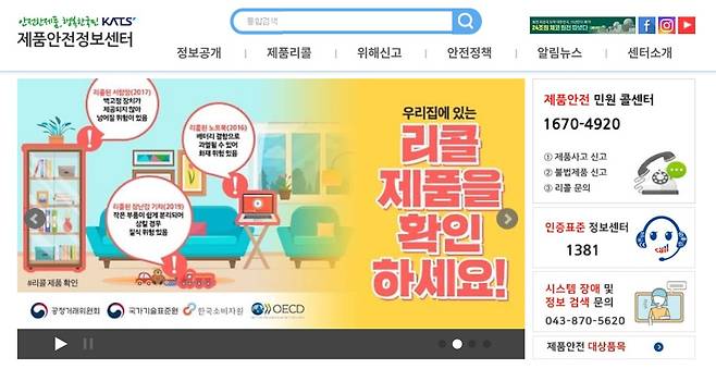 사진출처 : 국표원 제품안전정보센터 홈페이지