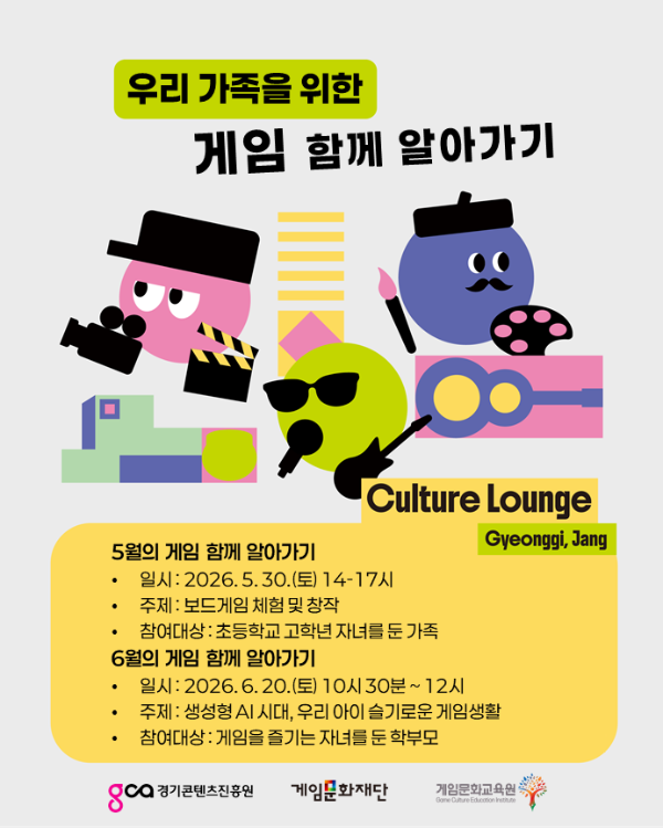 (제공=경기콘텐츠진흥원).
