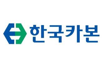 (사진=한국카본)