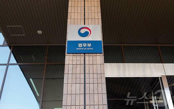 법무부는 24일 디자인이 변경된 법무행정비전과 법무부 현판을 공개했다. 사진은 변경된 법무부 현판. (법무부 제공, 재판매 및 DB 금지) 2026.4.24 ⓒ 뉴스1