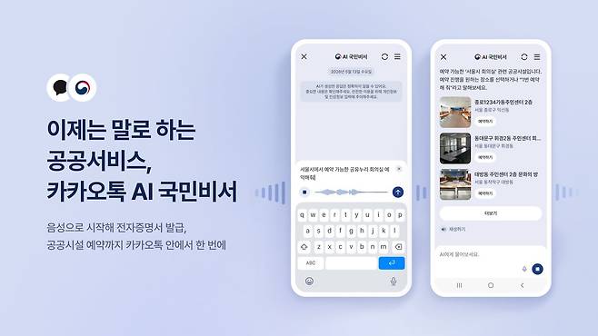 (카카오 제공)