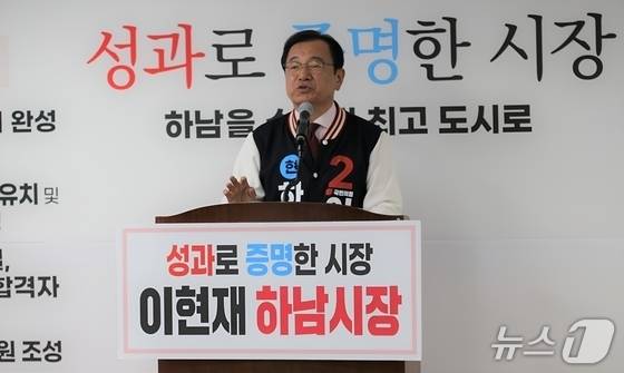 이현재 국민의힘 경기 하남시장 후보.(이현재 캠프 제공. 재판매 및 DB 금지)/뉴스1