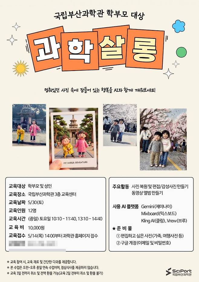 ‘학부모 과학 살롱’ 포스터.