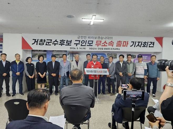 [사진 제공=최순경 기자] 무소속 거창군수 후보인 구인모 후보가 14일 오후 2시 거창읍 선거사무소에서 기자회견을 열고 국민의힘 탈당과 무소속 출마를 공식 선언하며 신성범 국회의원과 국민의힘 공천 과정을 정면으로 겨냥했다.