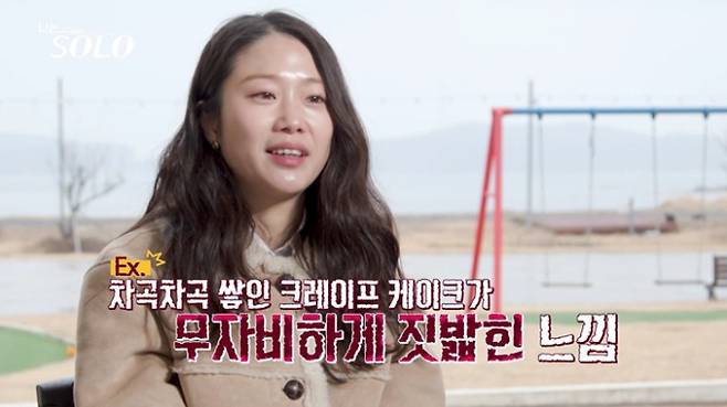 '나는솔로'