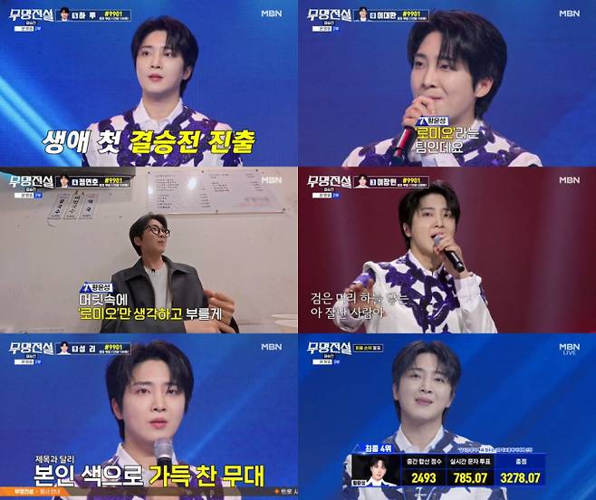 ‘무명전설’ 황윤성, 불사조 인생 드라마 완성 (제공: MBN)
