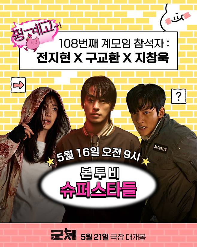 전지현·구교환·지창욱, ‘핑계고’ 뜬다 (제공: 쇼박스)