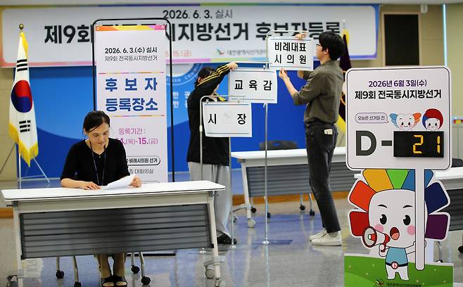 제9회 전국동시지방선거 후보자 등록 접수를 하루 앞둔 13일 오후 대전 서구 월평동 대전광역시선거관리위원회 대회의실에서 관계자들이 접수처 시설을 꼼꼼히 점검하고 있다. 김영태 기자