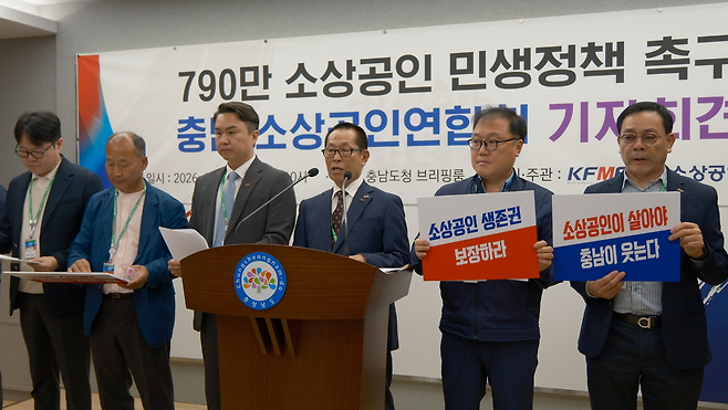 충남지역 소상공인연합회가 충남도청에서 소상공인 민생대책을 촉구하는 기자회견을 가졌다. 대전일보 DB