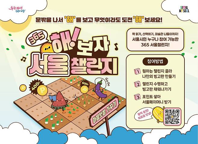 365 서울챌린지 홍보 포스터. 서울시 제공