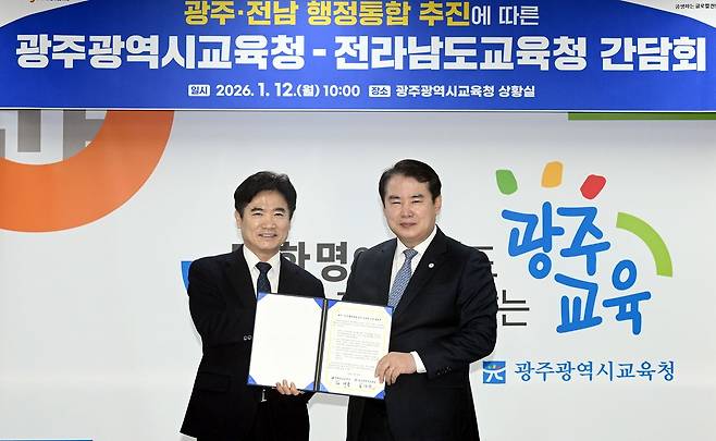 이정선 광주시교육감(오른쪽)과 김대중 전남도교육감이 지난 1월 12일 오전 광주시교육청 상황에서 광주·전남 행정통합 추진에 따른 간담회를 갖고 합의문을 발표하고 있다. 뉴시스
