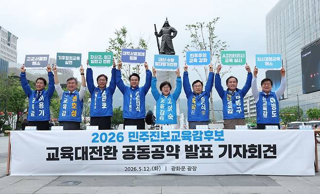 15개 시·도 민주진보 교육감 예비후보들이 지난 12일 서울 광화문광장에서 기자회견을 하며 고교평준화, 수능 절대평가 등의 공동 공약 내용이 적힌 피켓을 들어 보이고 있다. 연합뉴스