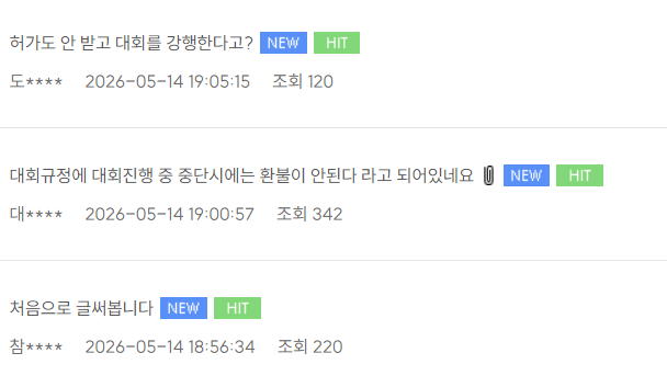 서울한강 울트라마라톤 대회 게시판 캡처.