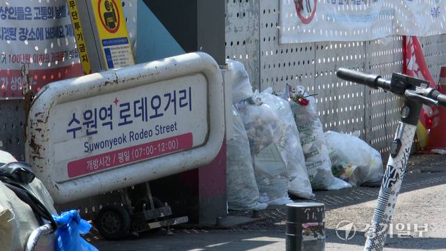 수원특례시 팔달구 수원역 로데오 거리 인근 상권 도로변에 방치된 쓰레기들. 허수빈PD